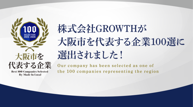 株式会社GROWTHさまエンブレムバナー
